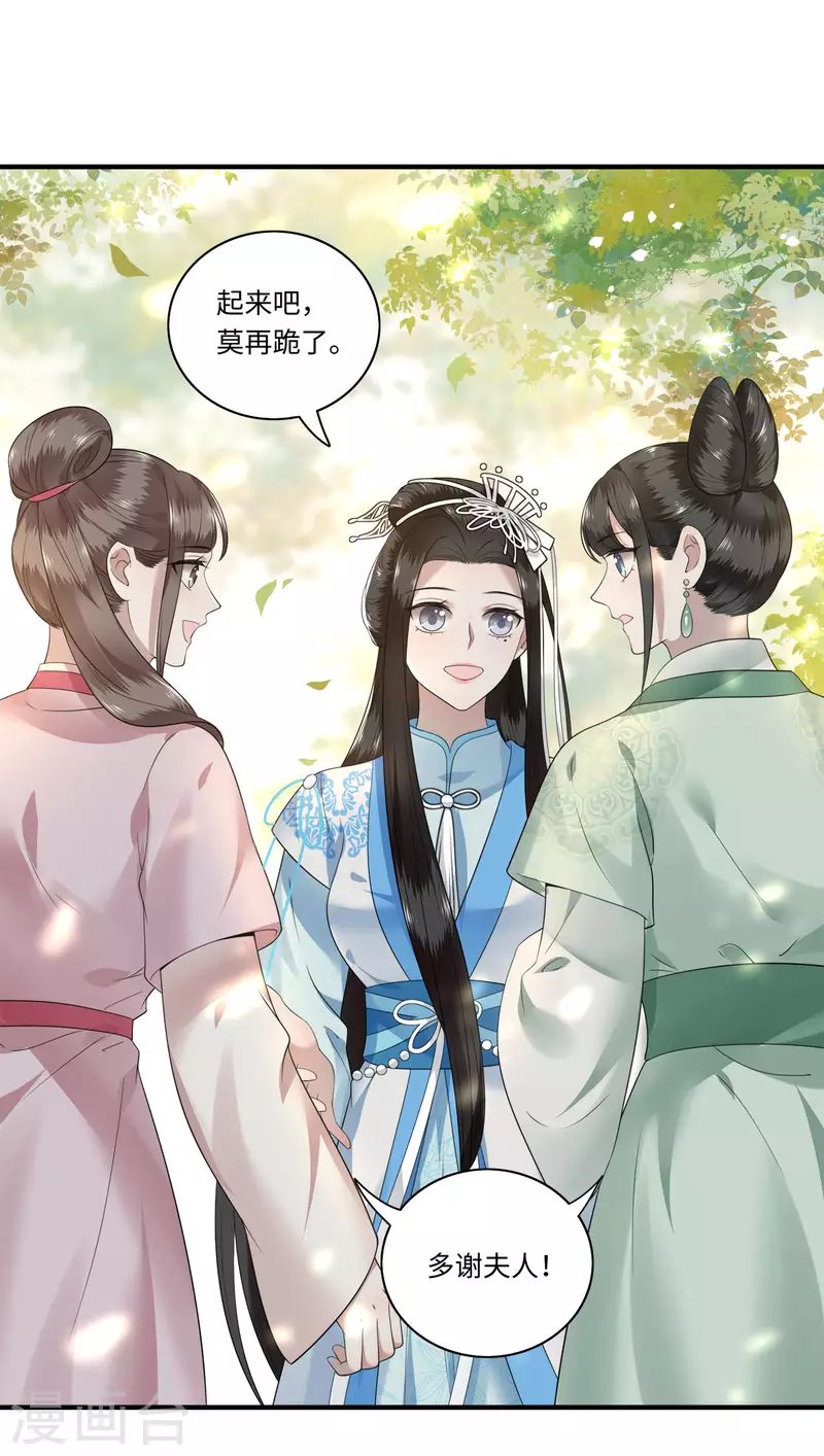 《凤凰于飞》第113话 这人有点大病 第6页