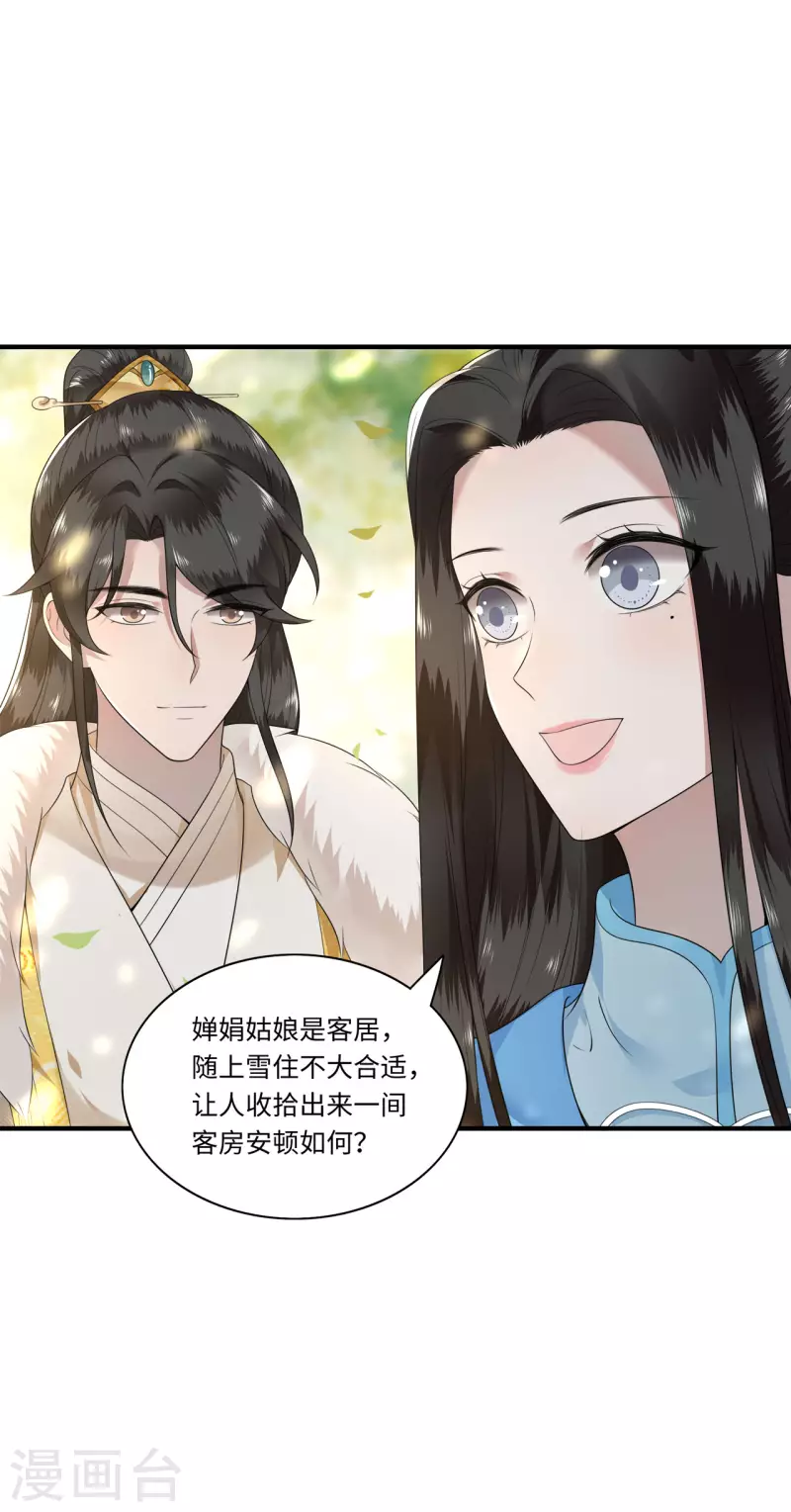 《凤凰于飞》第113话 这人有点大病 第7页