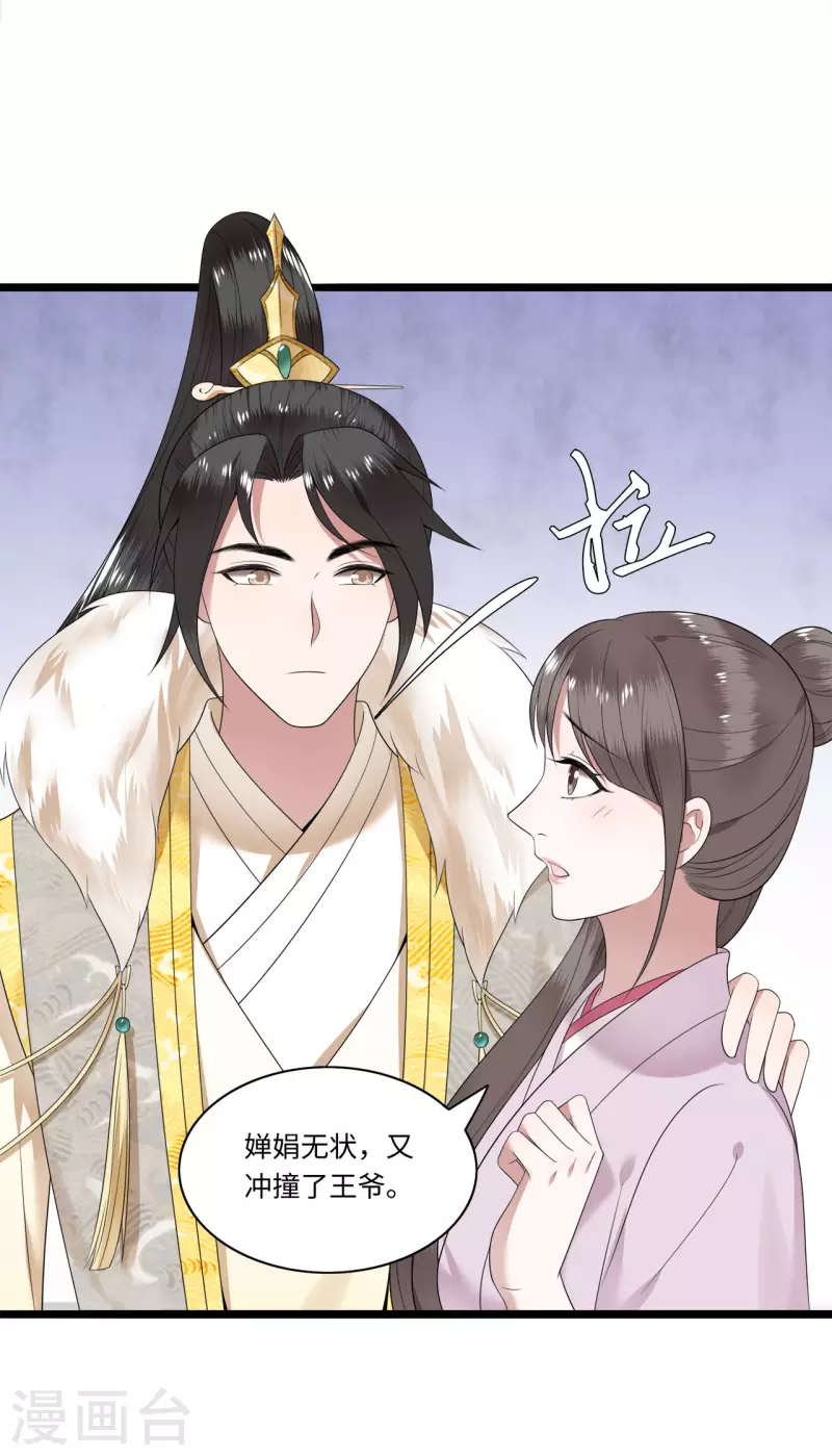 《凤凰于飞》第114话 我怎会对你出手 第10页