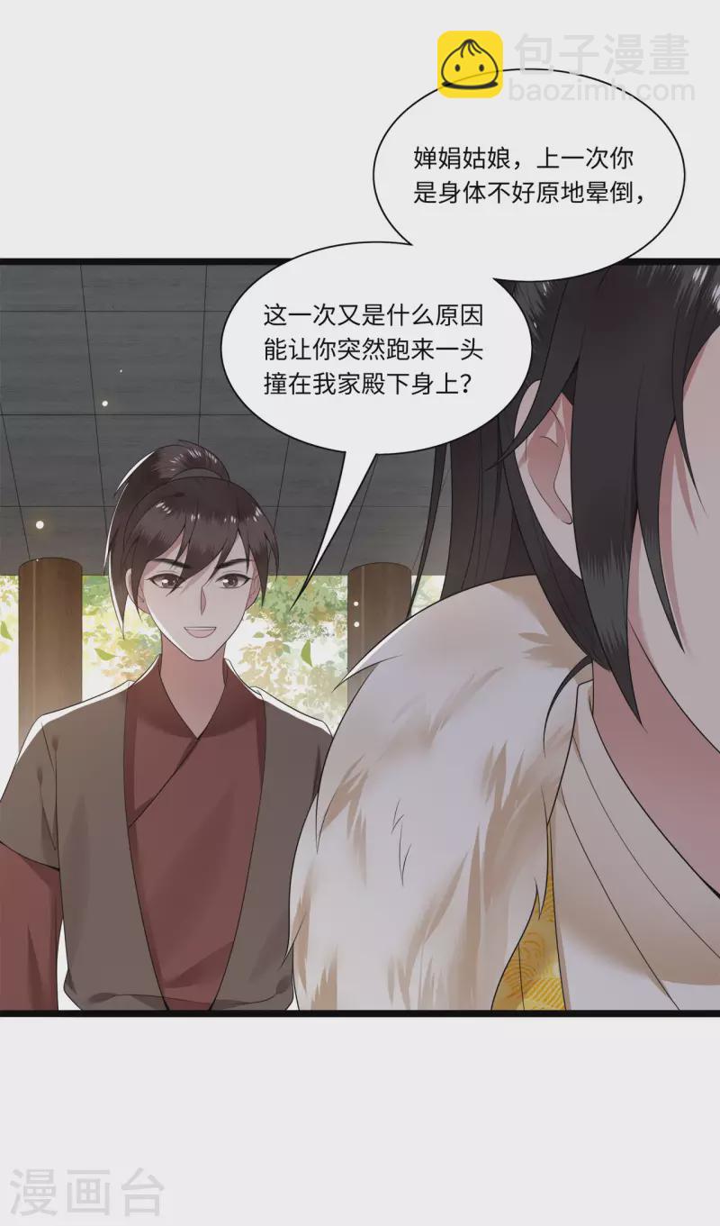 《凤凰于飞》第114话 我怎会对你出手 第11页