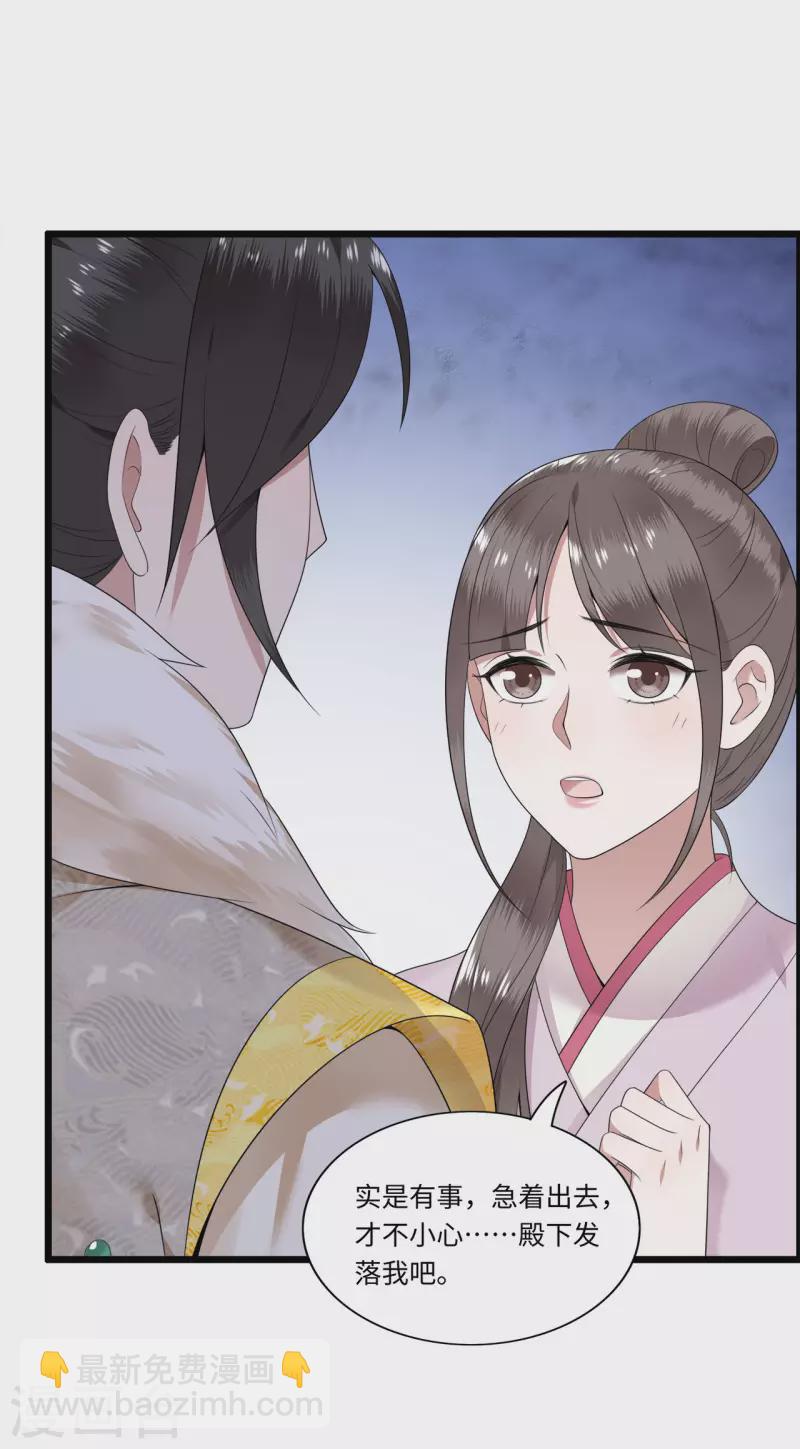 《凤凰于飞》第114话 我怎会对你出手 第12页