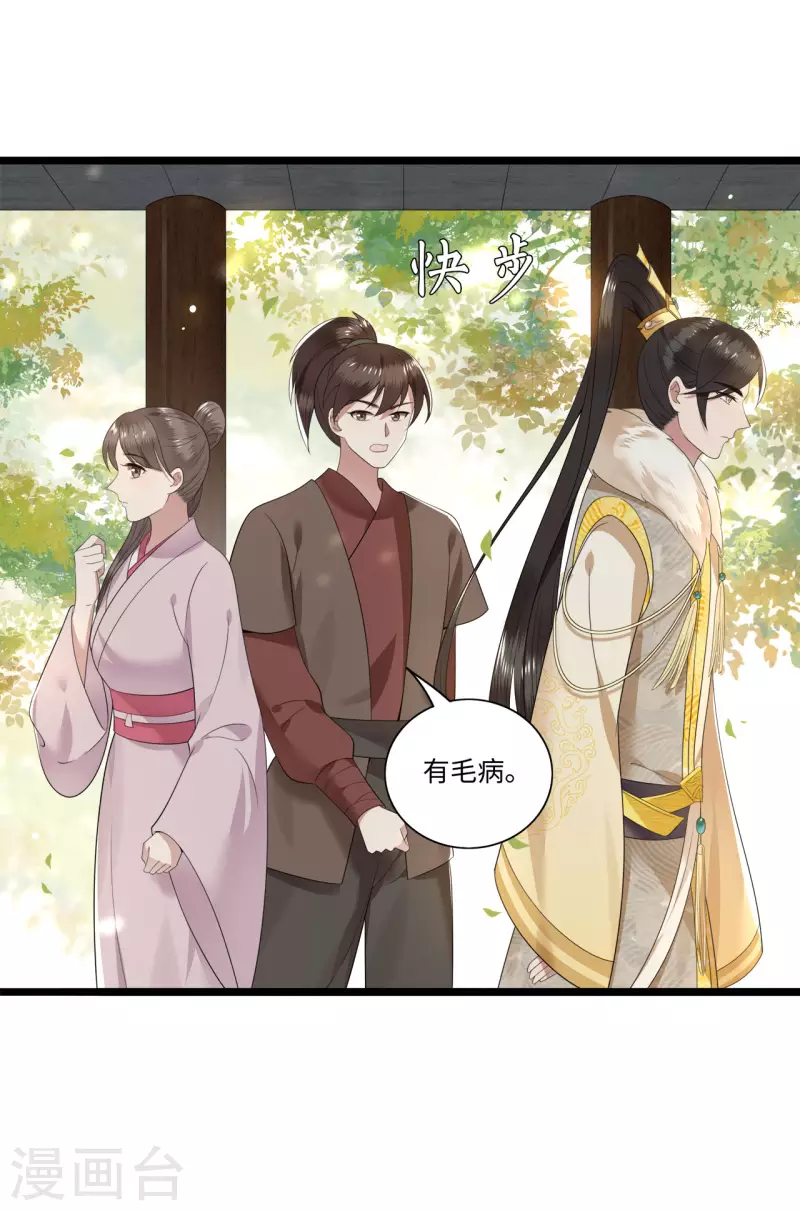 《凤凰于飞》第114话 我怎会对你出手 第14页