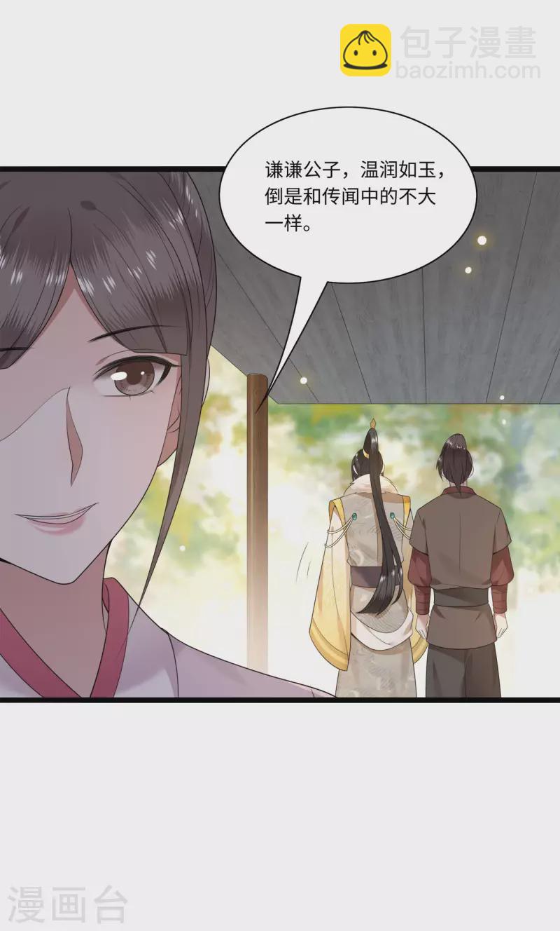 《凤凰于飞》第114话 我怎会对你出手 第15页