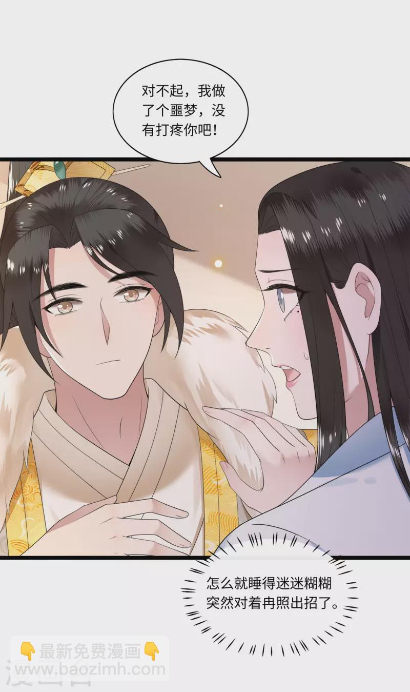 《凤凰于飞》第114话 我怎会对你出手 第23页