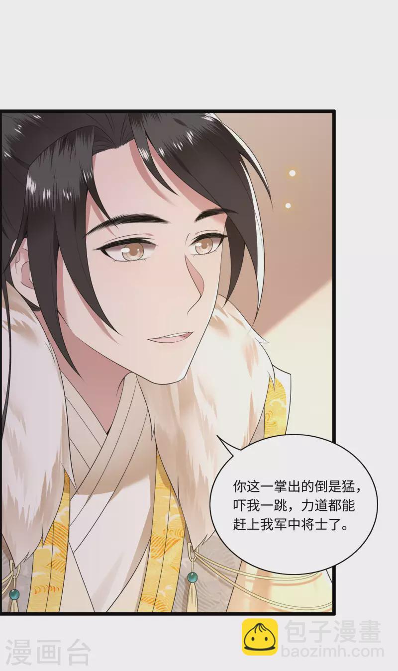 《凤凰于飞》第114话 我怎会对你出手 第24页