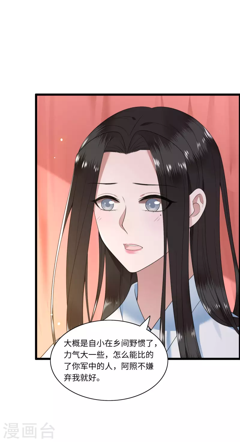 《凤凰于飞》第114话 我怎会对你出手 第25页