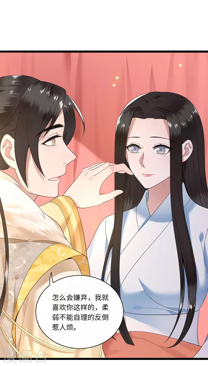 《凤凰于飞》第114话 我怎会对你出手 第26页