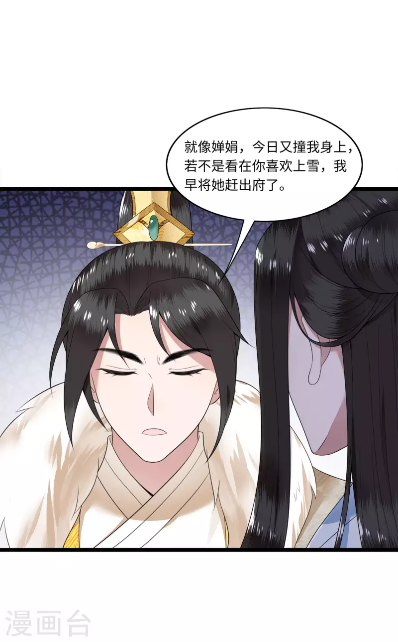 《凤凰于飞》第114话 我怎会对你出手 第27页