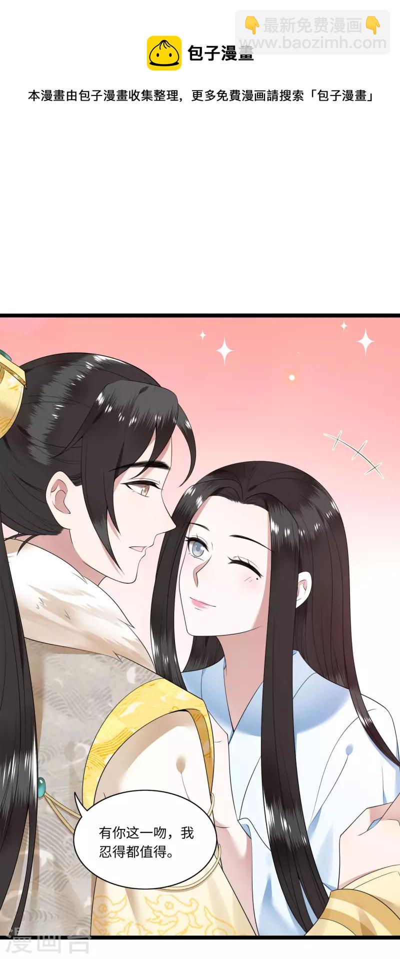 《凤凰于飞》第114话 我怎会对你出手 第31页