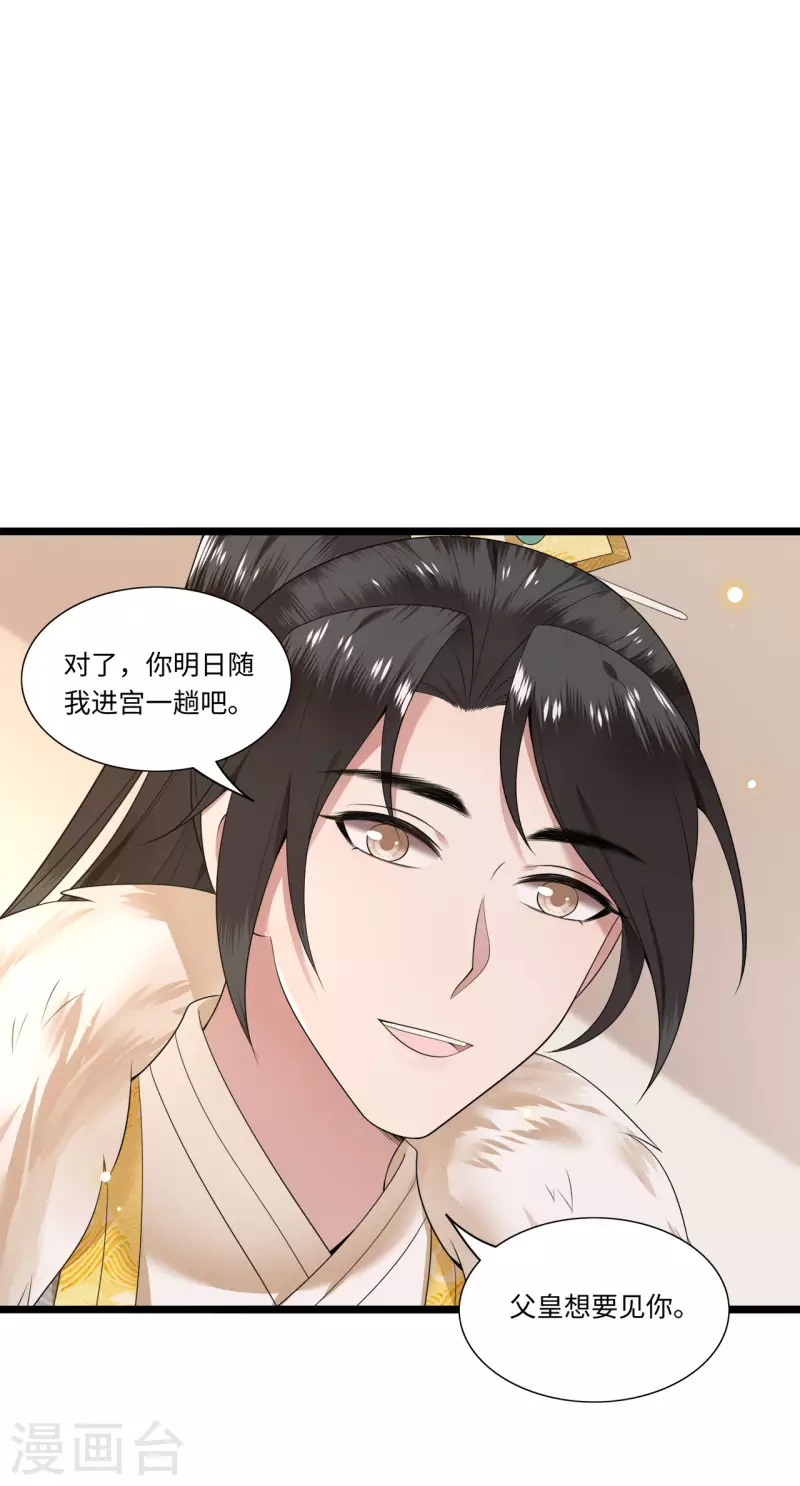 《凤凰于飞》第114话 我怎会对你出手 第32页
