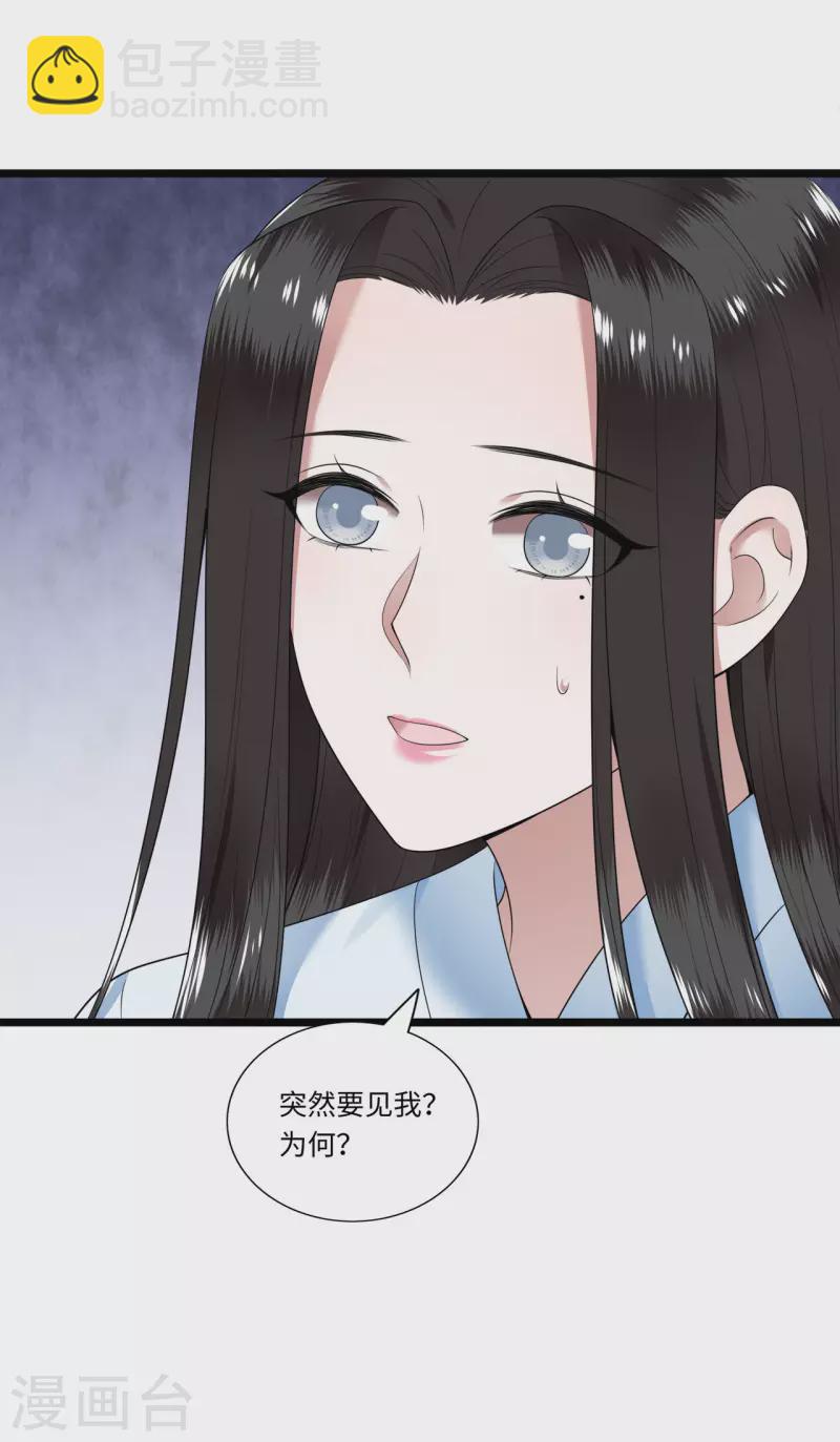 《凤凰于飞》第114话 我怎会对你出手 第33页