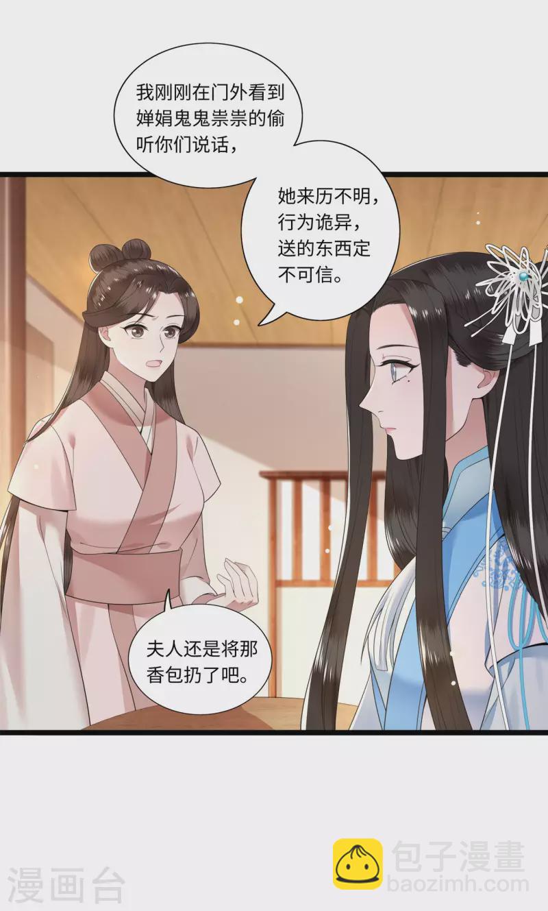《凤凰于飞》第114话 我怎会对你出手 第3页