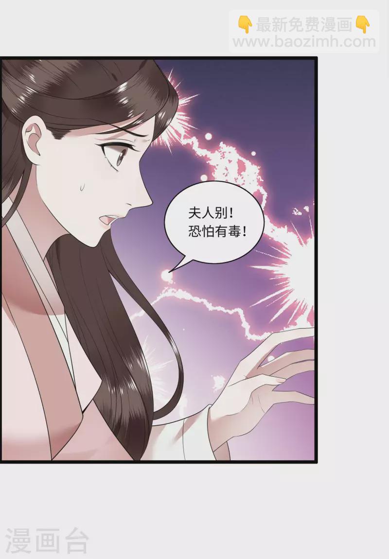 《凤凰于飞》第114话 我怎会对你出手 第5页