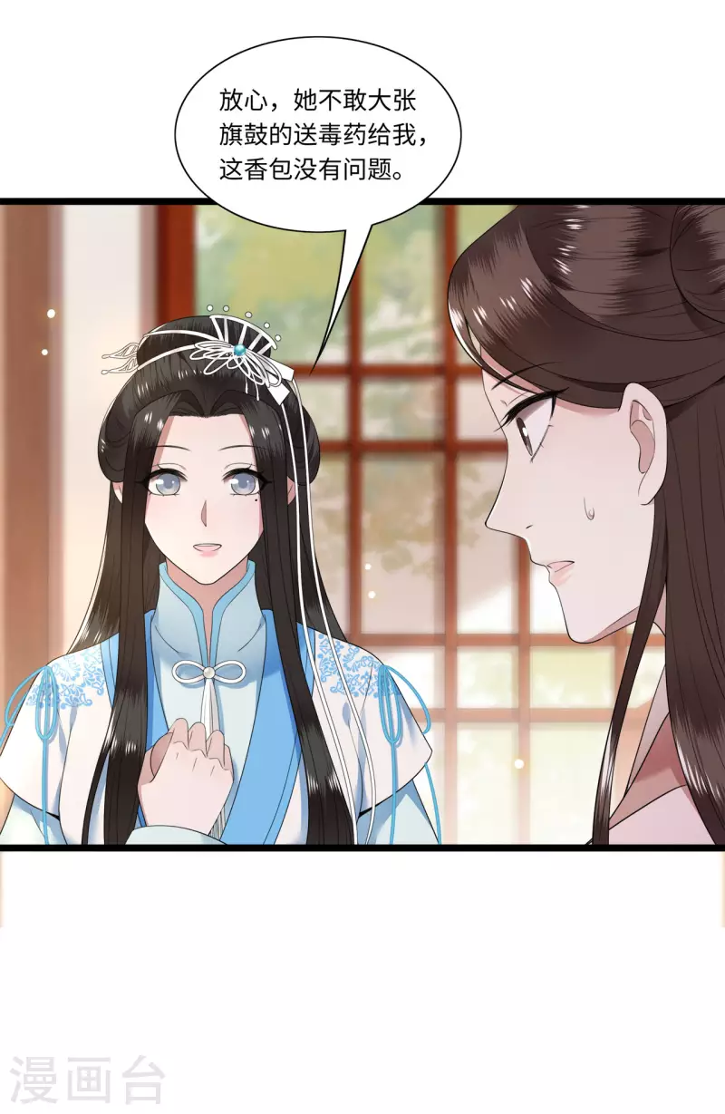 《凤凰于飞》第114话 我怎会对你出手 第6页