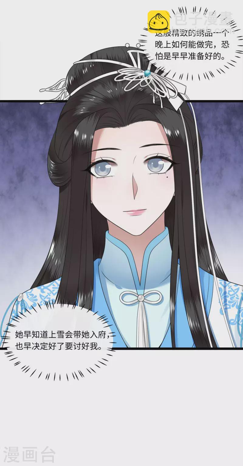 《凤凰于飞》第114话 我怎会对你出手 第7页