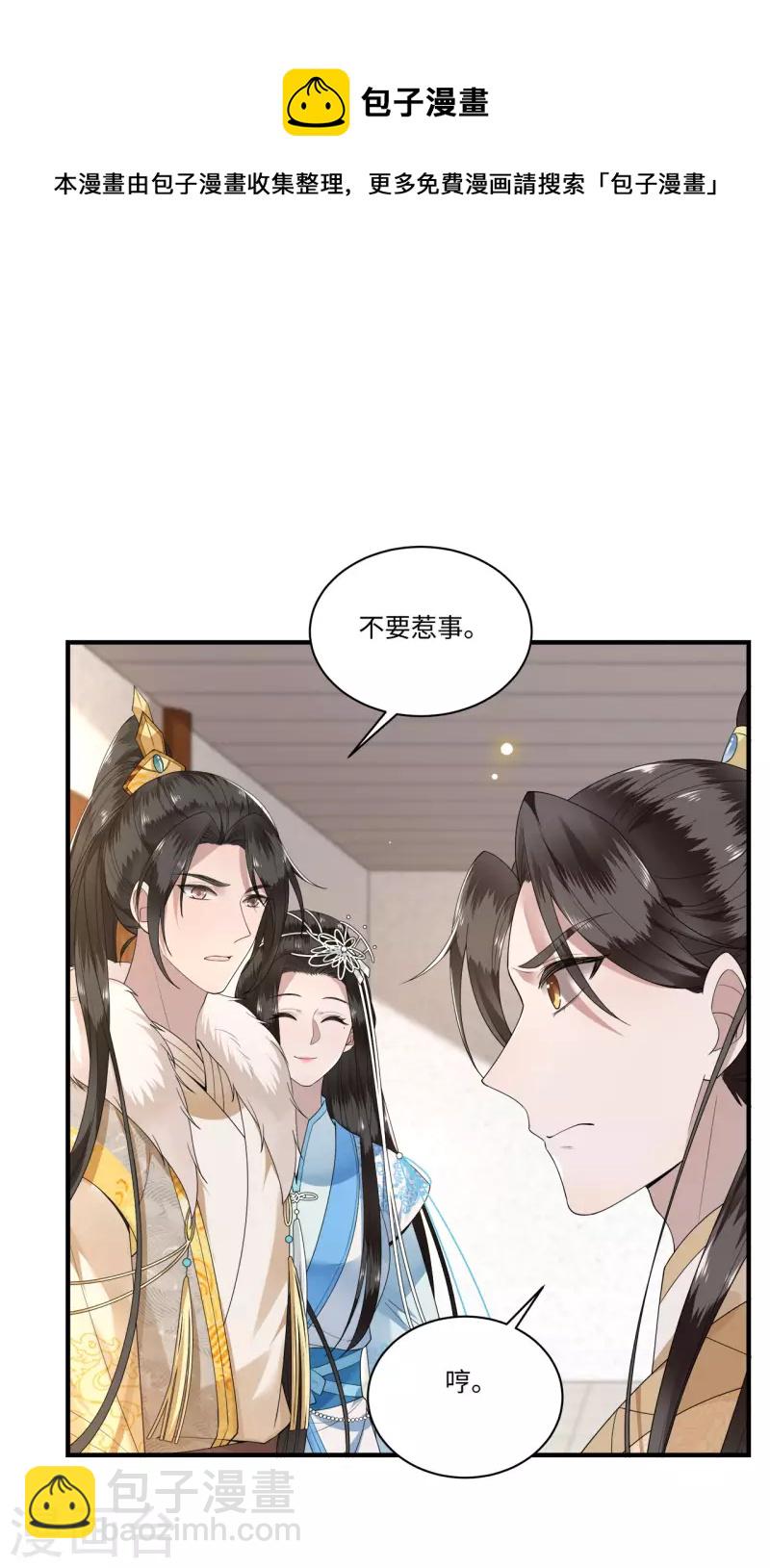 《凤凰于飞》第111话 选择权在你手中 第10页