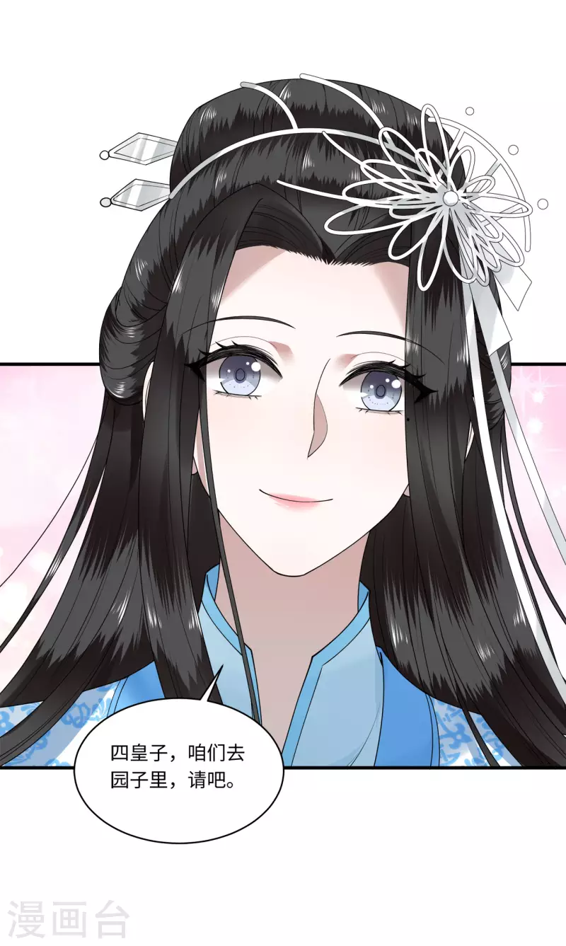 《凤凰于飞》第111话 选择权在你手中 第11页