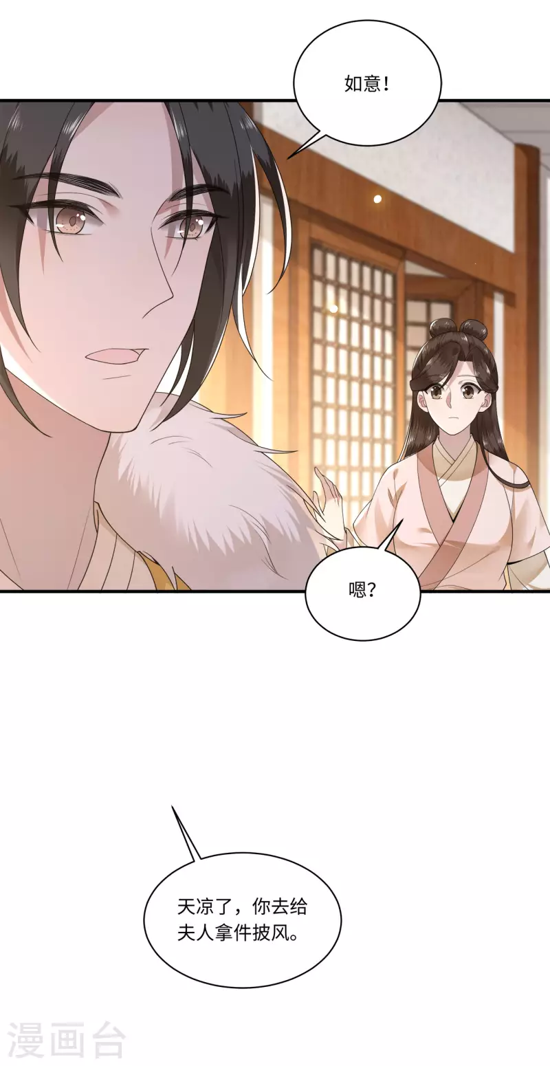 《凤凰于飞》第111话 选择权在你手中 第13页