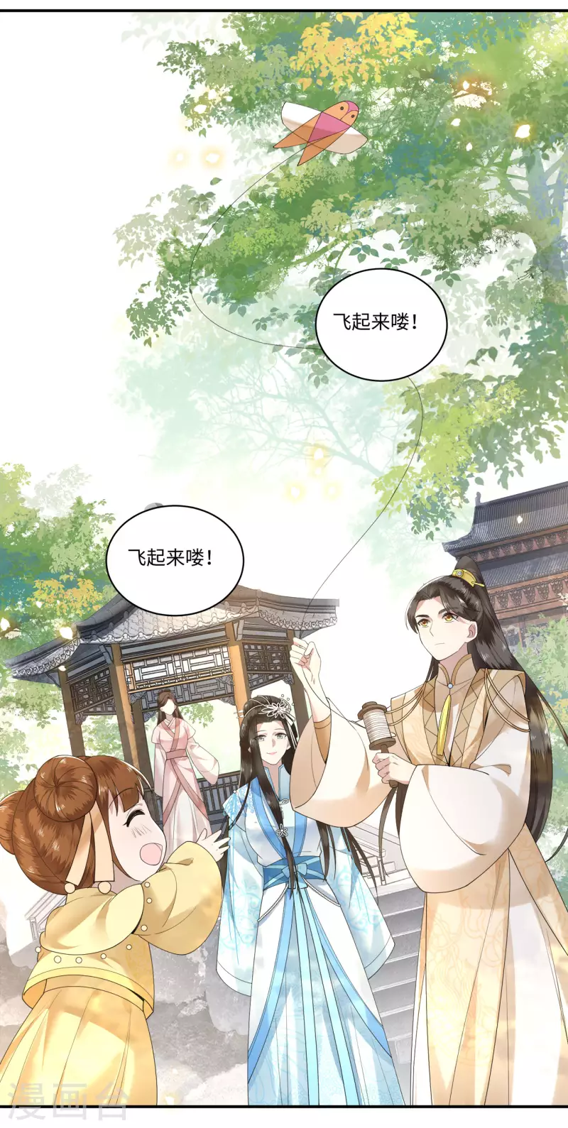 《凤凰于飞》第111话 选择权在你手中 第16页
