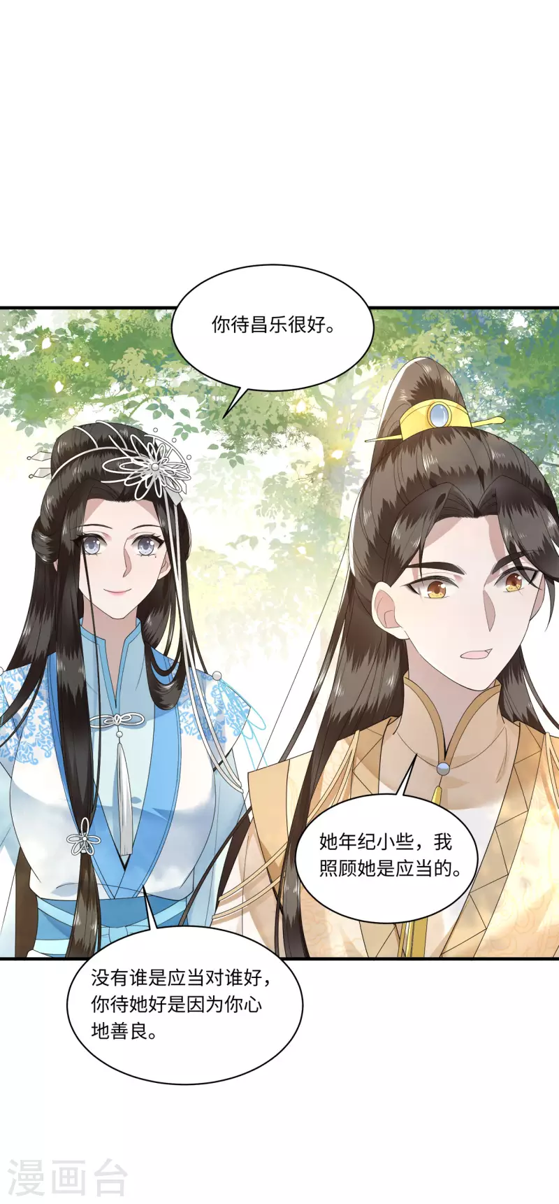 《凤凰于飞》第111话 选择权在你手中 第17页