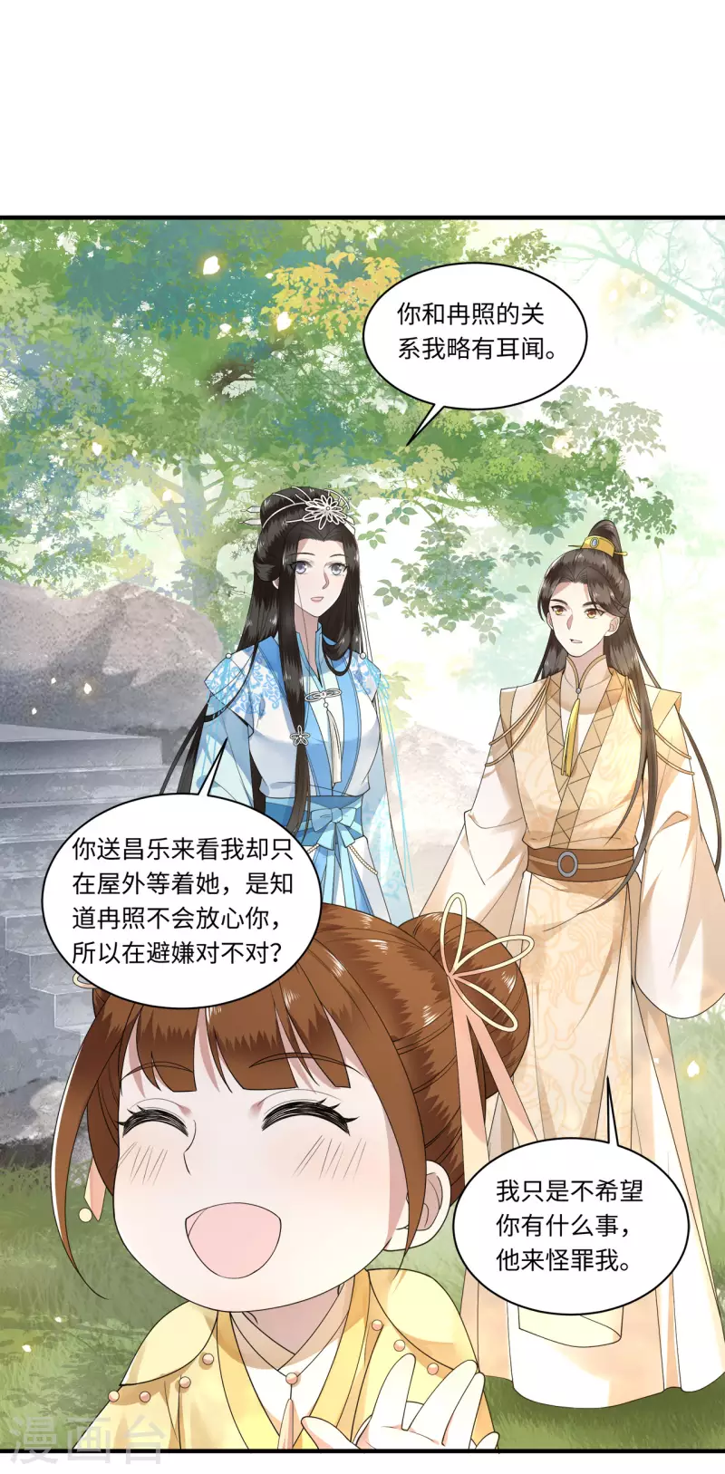 《凤凰于飞》第111话 选择权在你手中 第18页
