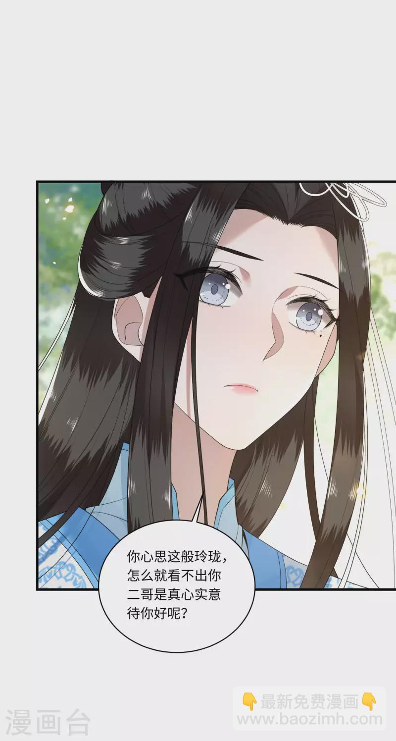 《凤凰于飞》第111话 选择权在你手中 第19页