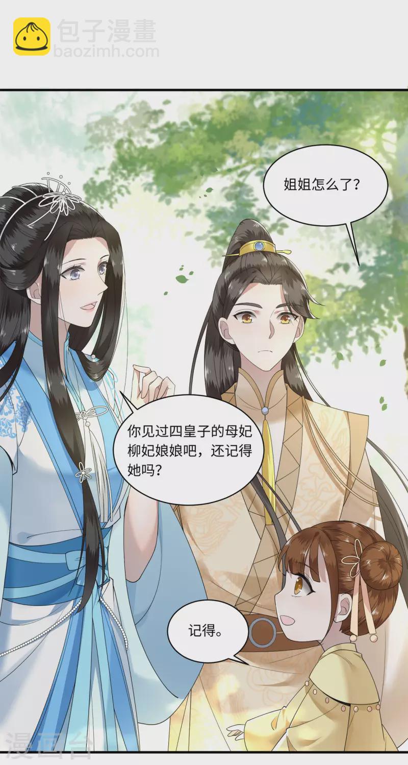 《凤凰于飞》第111话 选择权在你手中 第23页