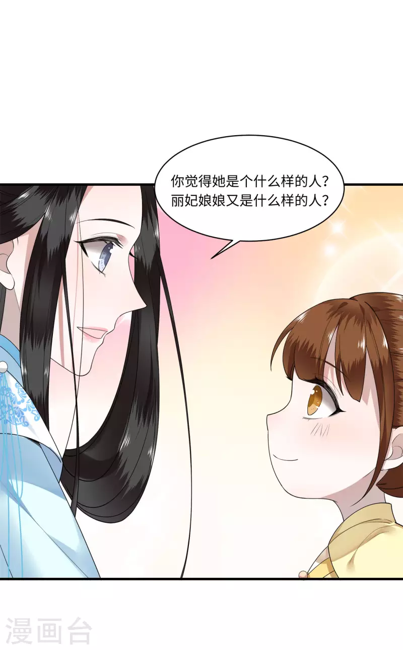 《凤凰于飞》第111话 选择权在你手中 第24页