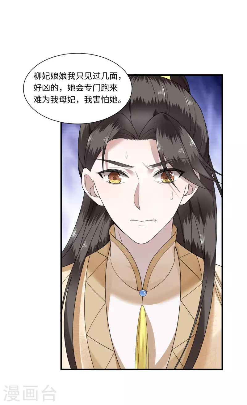 《凤凰于飞》第111话 选择权在你手中 第25页