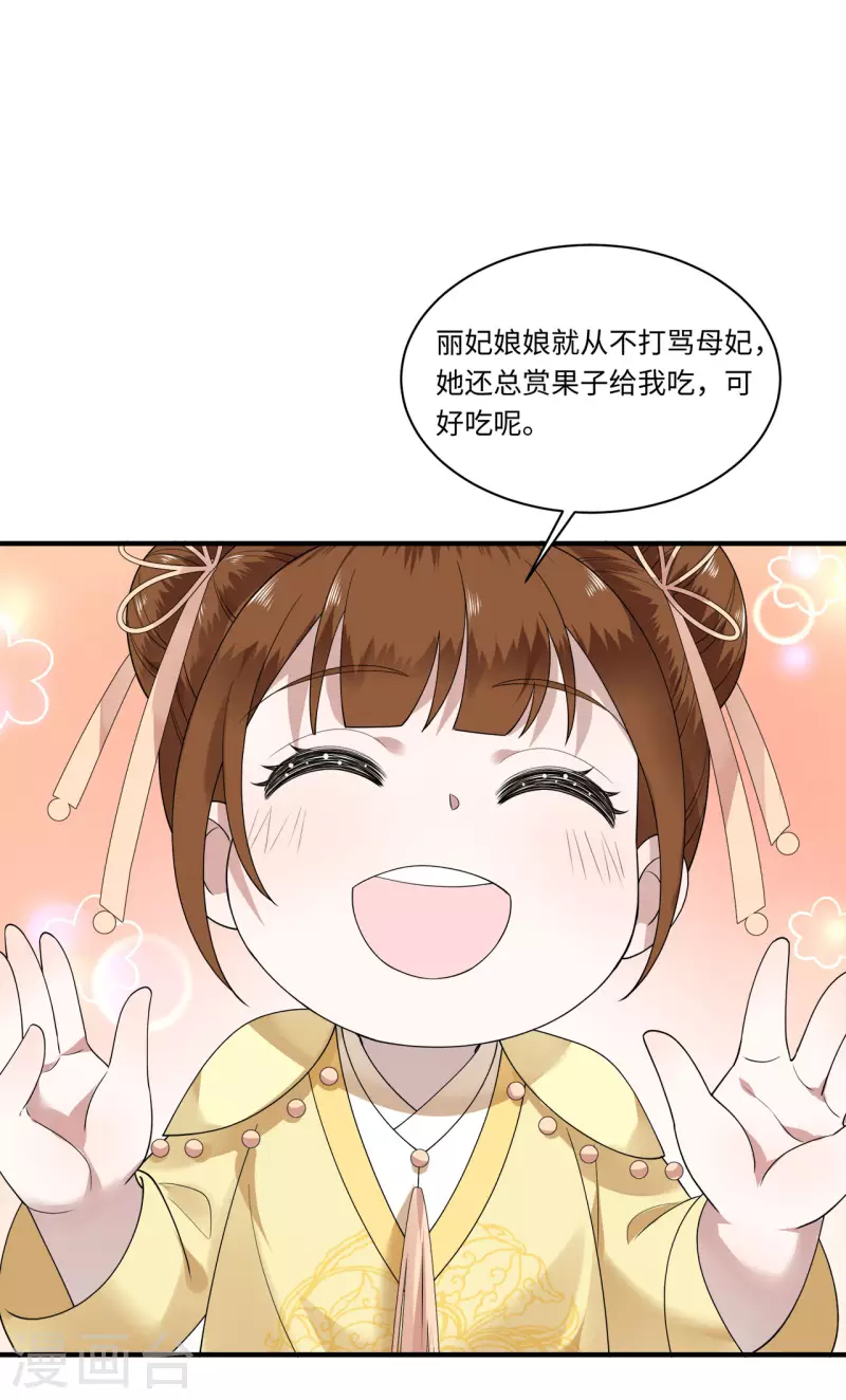 《凤凰于飞》第111话 选择权在你手中 第26页