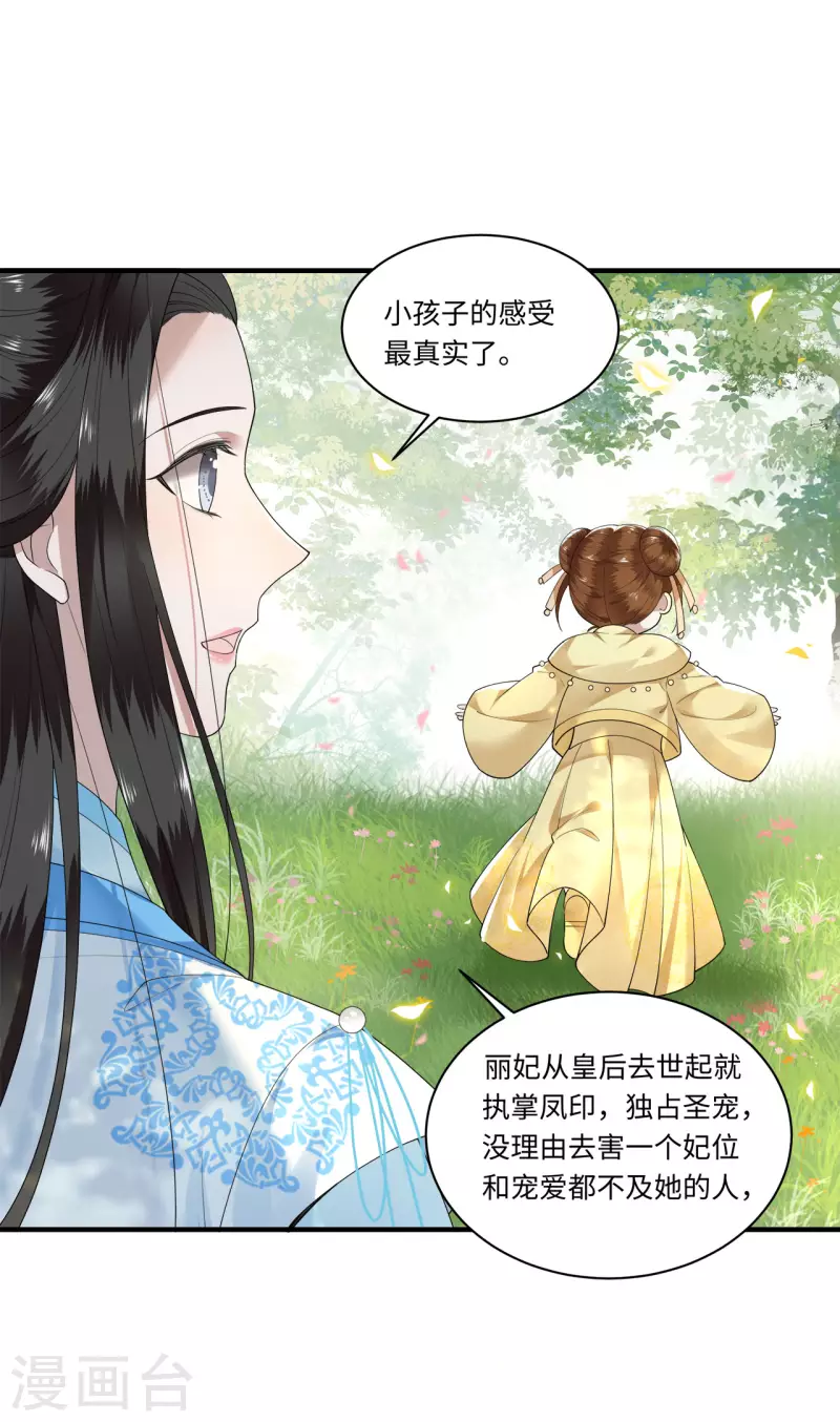 《凤凰于飞》第111话 选择权在你手中 第28页
