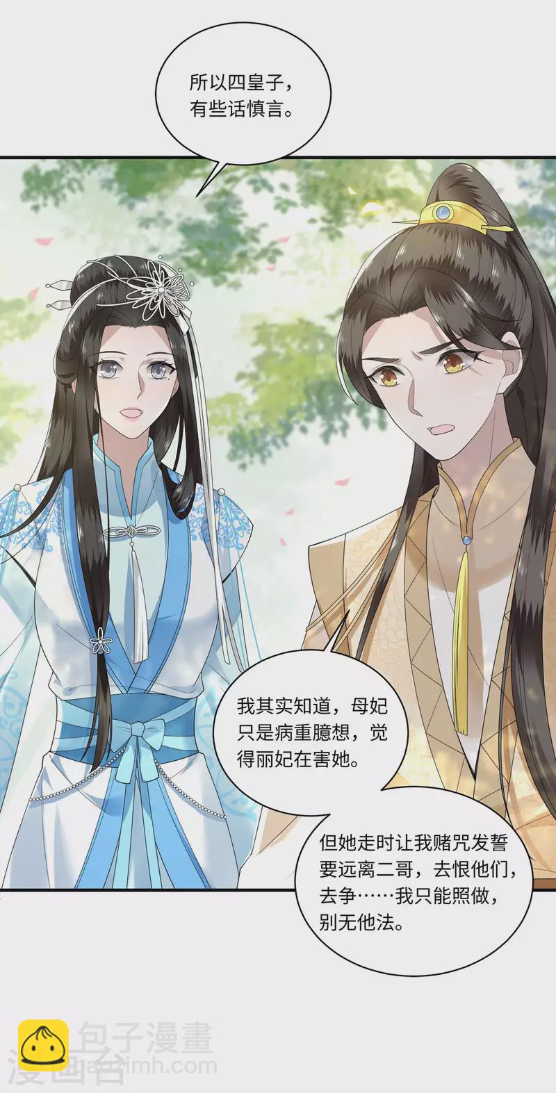 《凤凰于飞》第111话 选择权在你手中 第29页