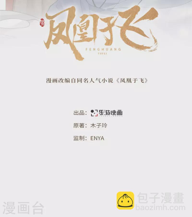 《凤凰于飞》第111话 选择权在你手中 第2页