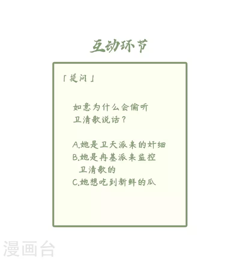 《凤凰于飞》第111话 选择权在你手中 第33页
