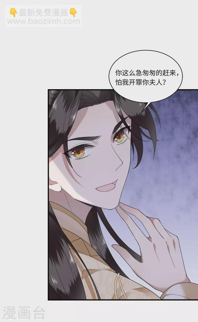 《凤凰于飞》第111话 选择权在你手中 第4页