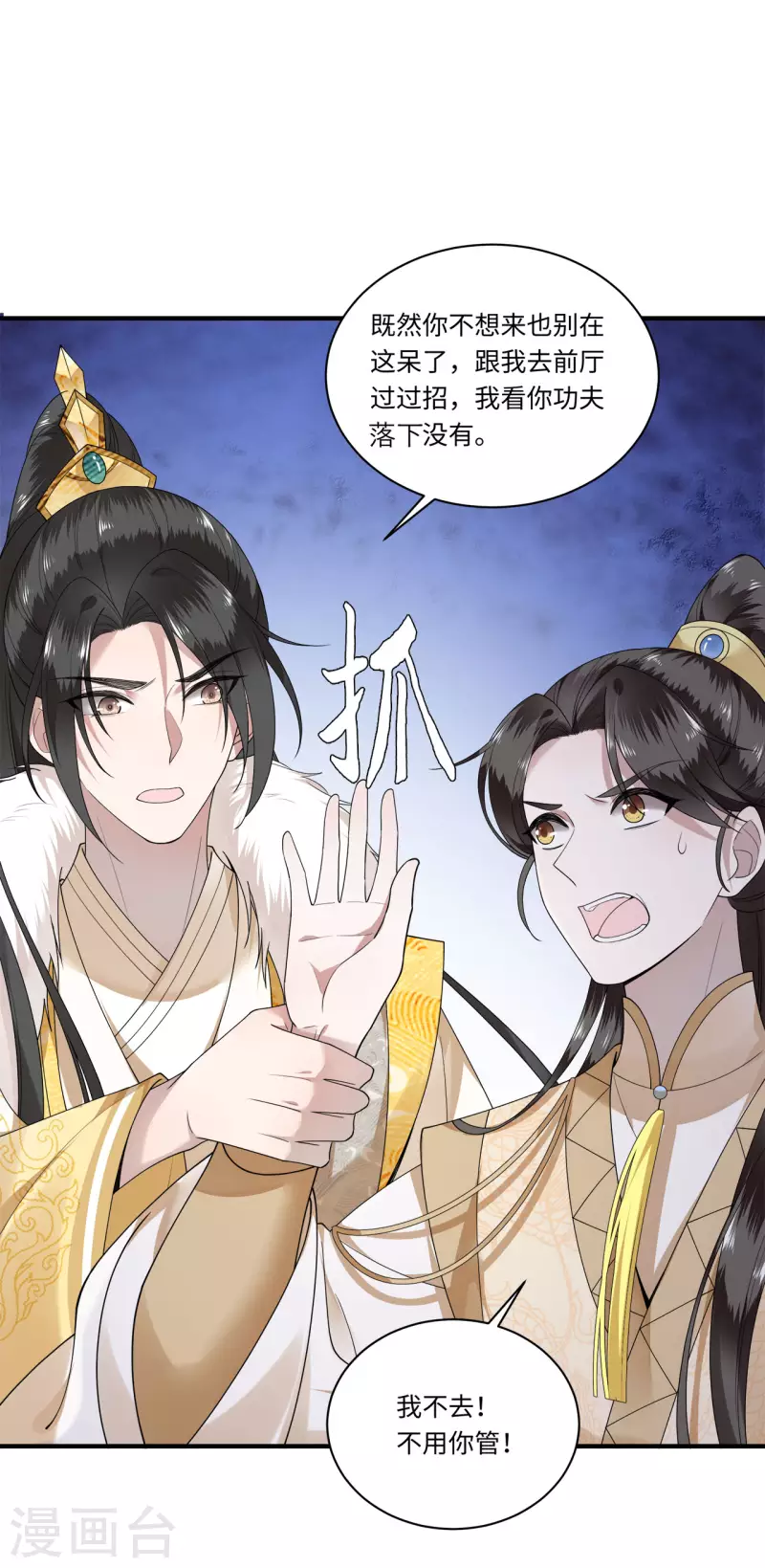《凤凰于飞》第111话 选择权在你手中 第6页