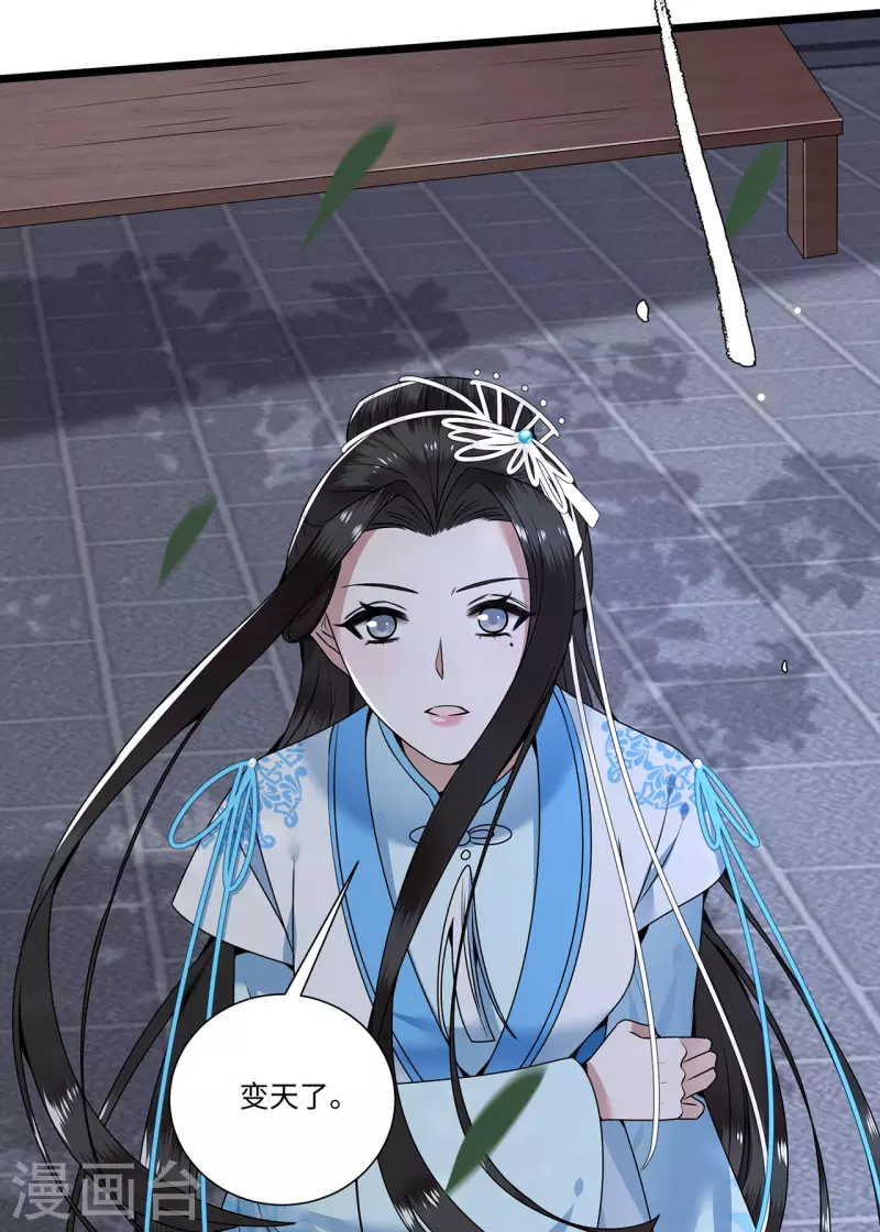 《凤凰于飞》第116话 三皇子谋反 第12页