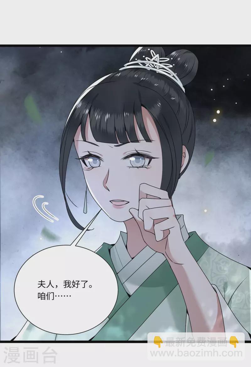 《凤凰于飞》第116话 三皇子谋反 第15页