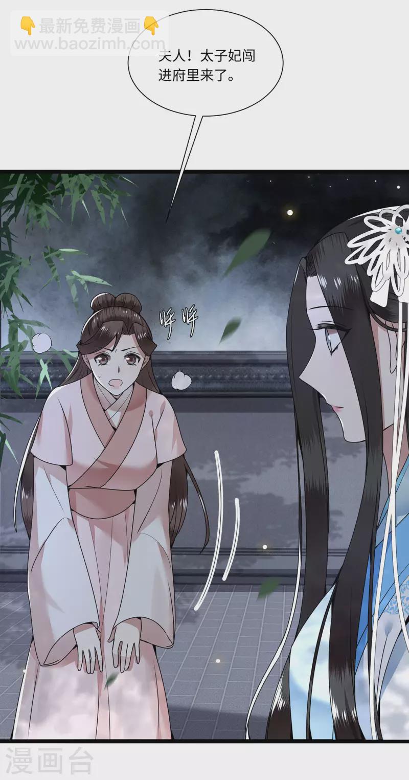 《凤凰于飞》第116话 三皇子谋反 第16页