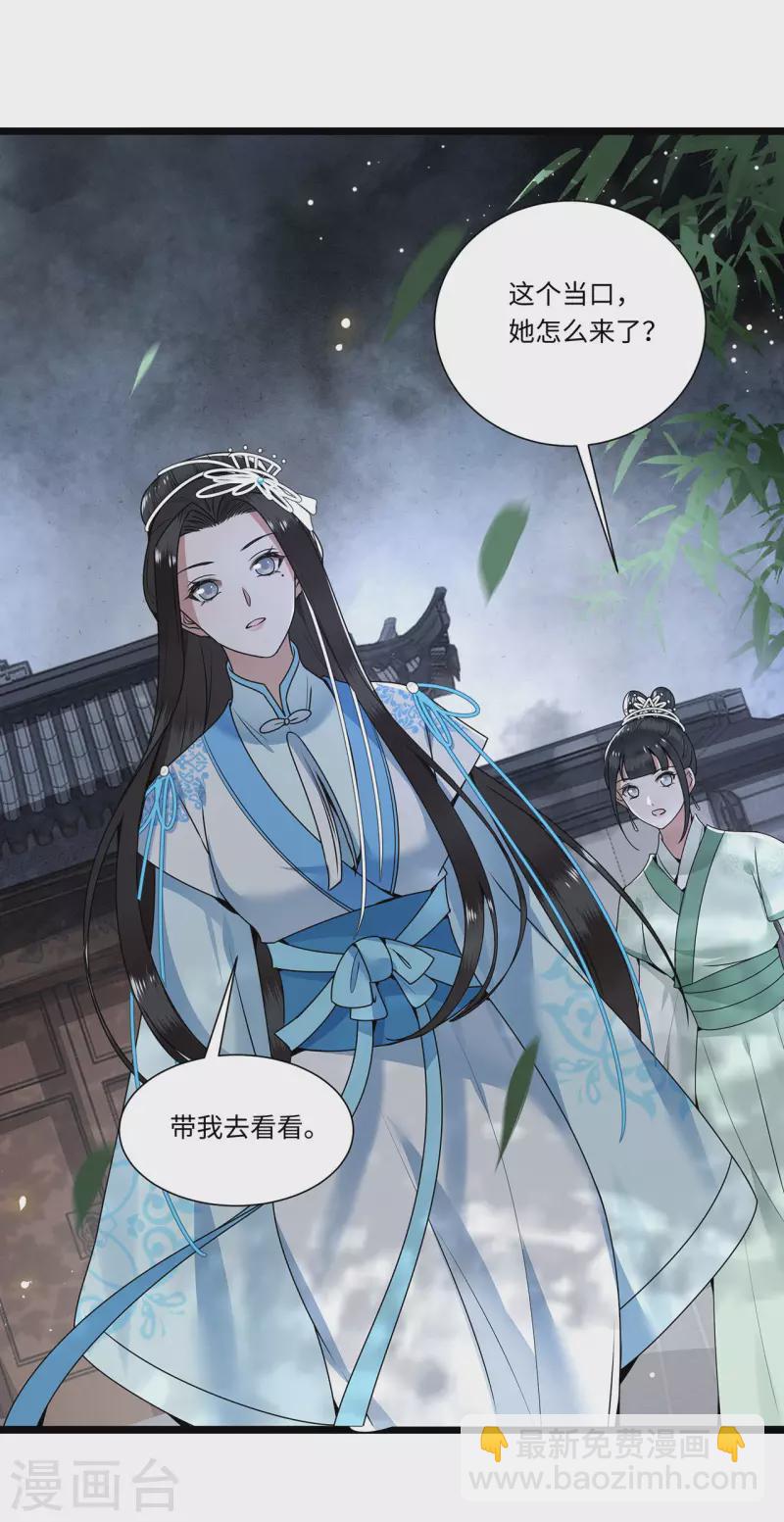 《凤凰于飞》第116话 三皇子谋反 第17页