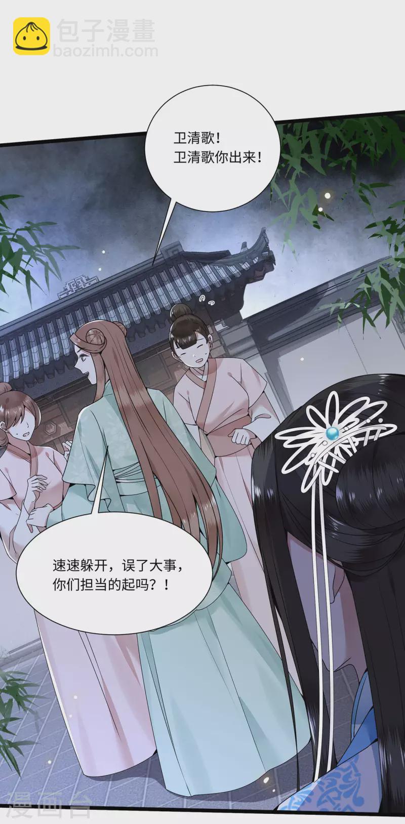 《凤凰于飞》第116话 三皇子谋反 第18页