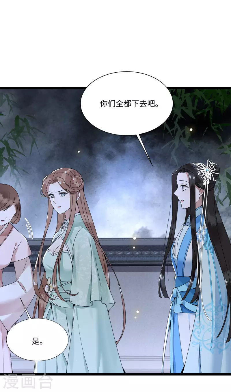 《凤凰于飞》第116话 三皇子谋反 第19页