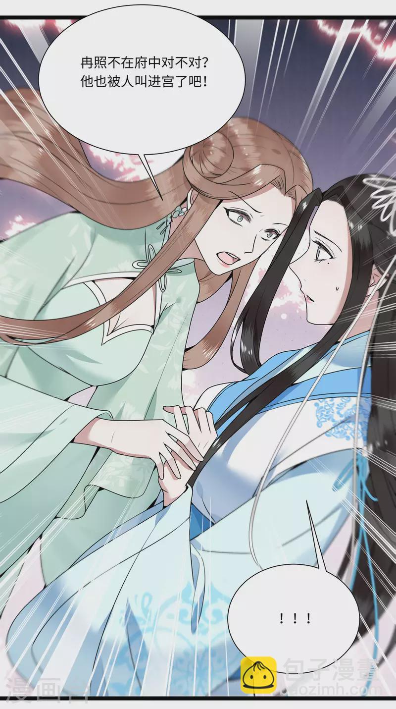 《凤凰于飞》第116话 三皇子谋反 第21页