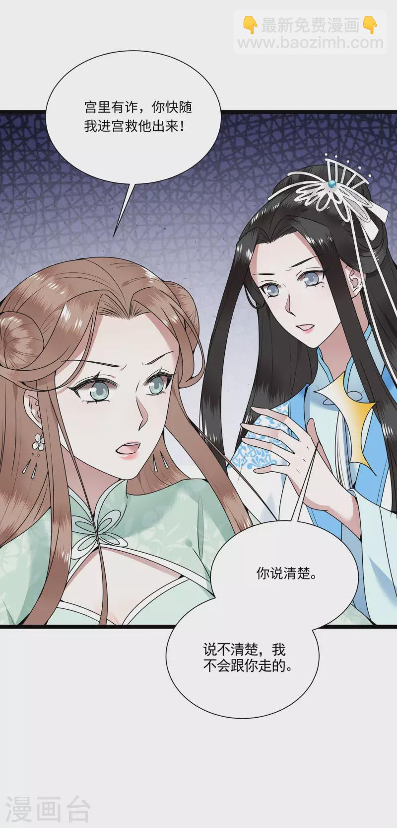 《凤凰于飞》第116话 三皇子谋反 第22页