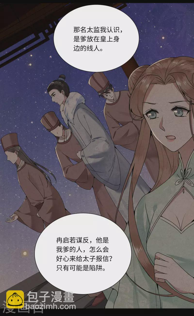 《凤凰于飞》第116话 三皇子谋反 第24页