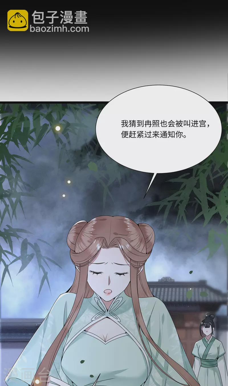 《凤凰于飞》第116话 三皇子谋反 第25页