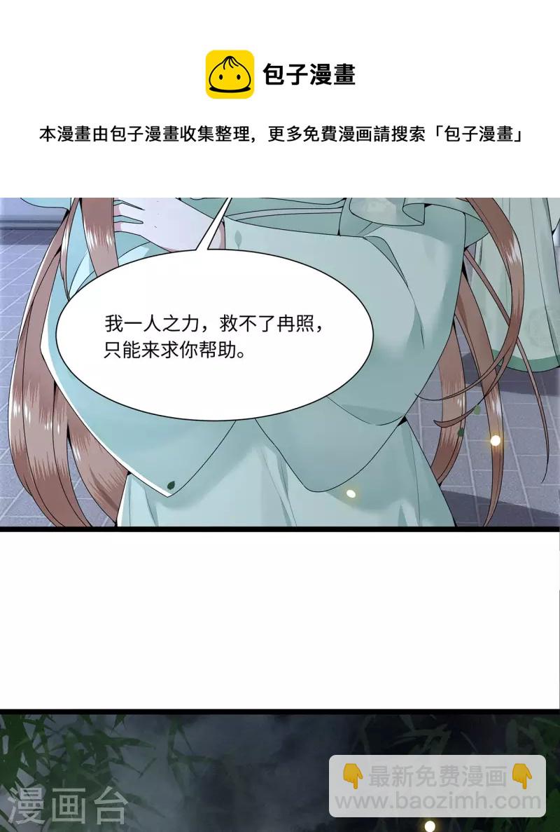 《凤凰于飞》第116话 三皇子谋反 第26页