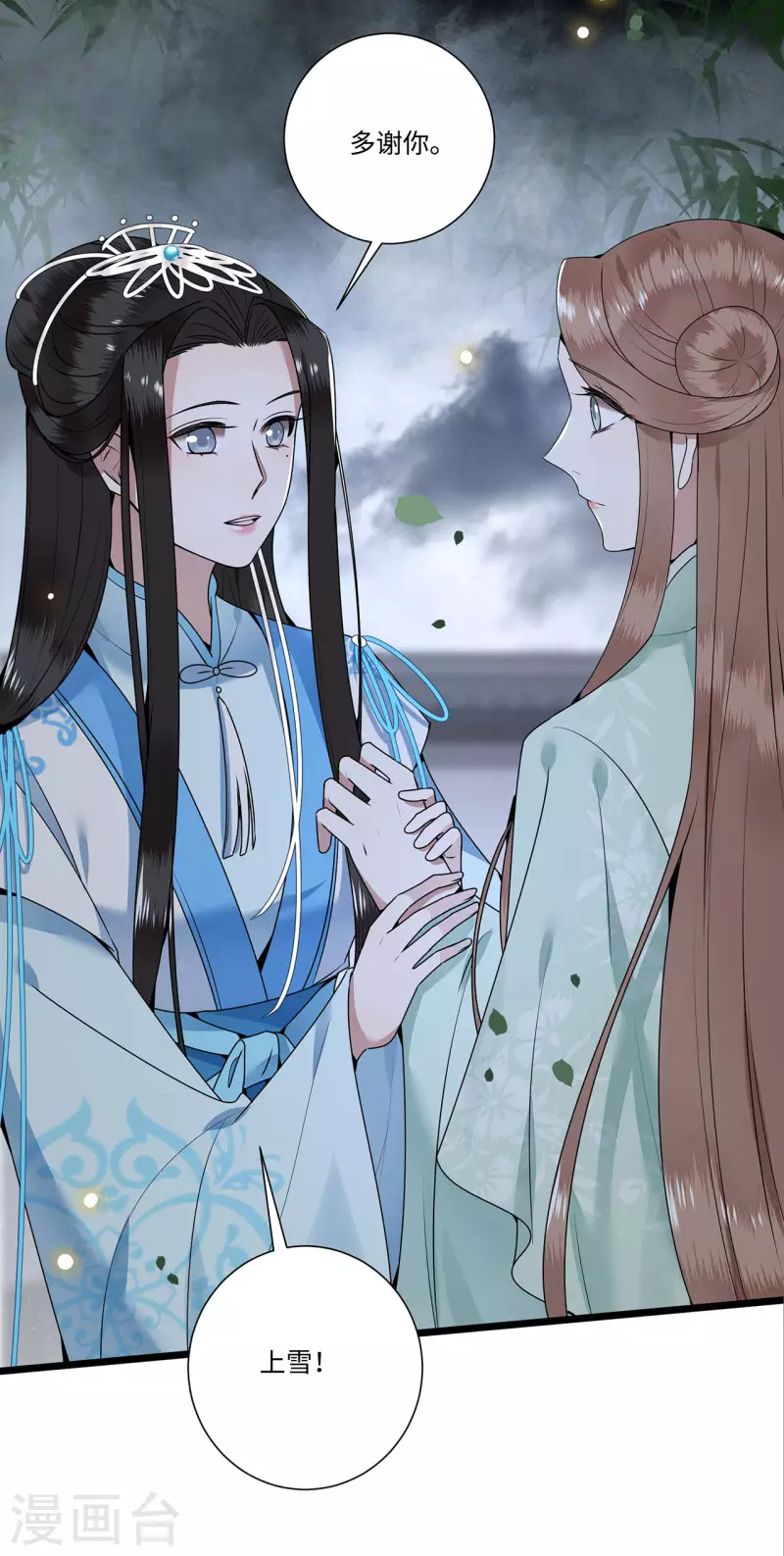 《凤凰于飞》第116话 三皇子谋反 第27页