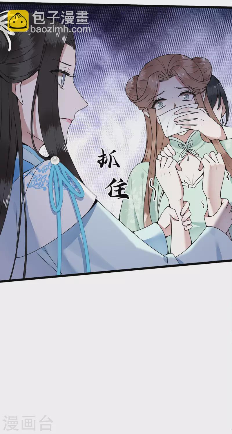 《凤凰于飞》第116话 三皇子谋反 第29页