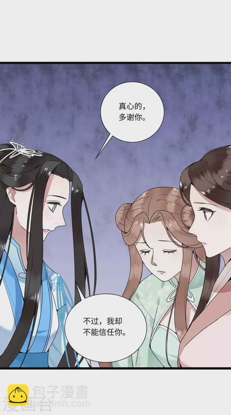 《凤凰于飞》第116话 三皇子谋反 第32页